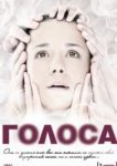  Голоса 