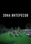  Зона интересов 