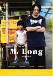  Мистер Лонг 