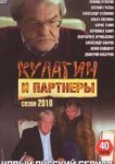  Кулагин и партнеры 