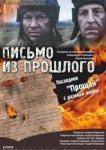  Письмо из прошлого 