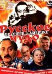 Русское чудо 