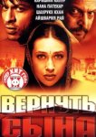  Вернуть сына 