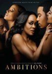  Амбиции 