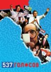  537 голосов 