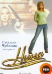  Нина 