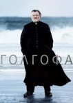  Голгофа 