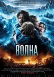  Волна 