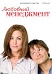  Любовный менеджмент 