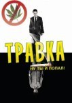 Травка 