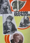  Осенний марафон 