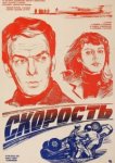  Скорость 