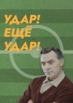 Удар! Еще удар! 