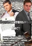 Исполнительный лист 