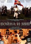  Война и мир 