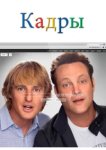  Кадры 