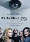  Неизвестные 