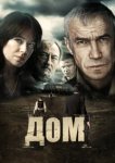  Дом 