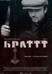  Брат 3 