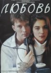  Любовь 