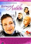  Дальше — любовь 