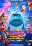 Рыбка Унывака. Подводное приключение
