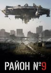  Район №9 
