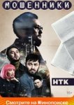  Мошенники 