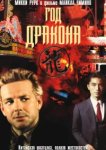  Год Дракона 