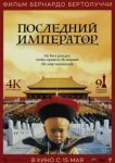  Последний император 