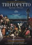  Тинторетто. Бунтарь из Венеции 