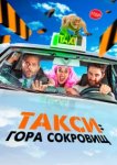  Такси к Гибралтарской скале 
