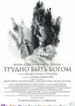  Трудно быть Богом 
