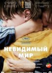  Невидимый мир 