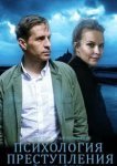  Психология преступления 