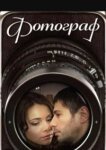  Фотограф 