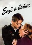  Еще о войне 