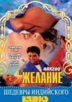  Желание 