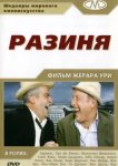  Разиня 