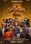 Сын Сардара 2