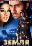  Земля 