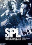  S.P.L. Звёзды судьбы 