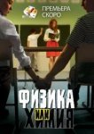  Физика или химия 