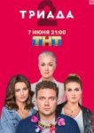  Триада 