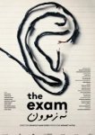  Экзамен 