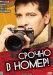  Срочно в номер 