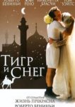 Тигр и снег 