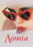  Лолита	Lolita 