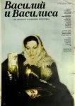  Василий и Василиса 