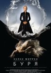  Буря 